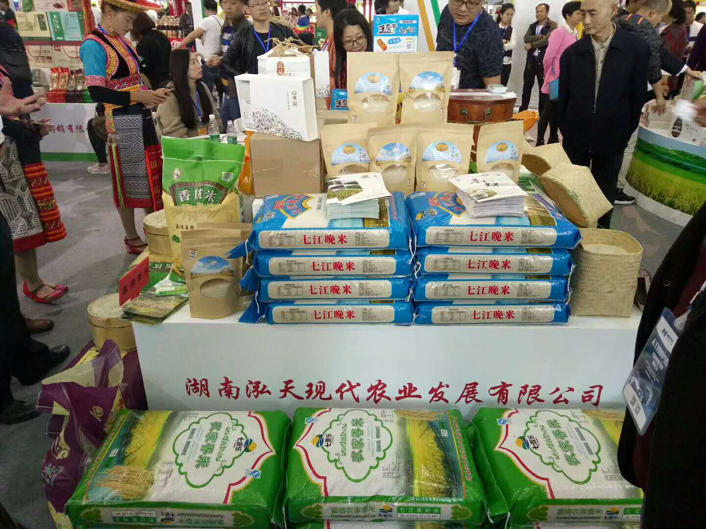 湖南泓天现代农业发展有限公司,湖南大米,四都泰米,春溪贡米,泓天晶米,湖南大米哪里好